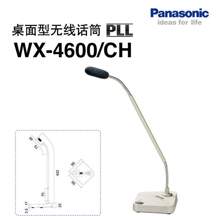 松下桌面无线鹅颈话筒WX-4600/CH尺寸