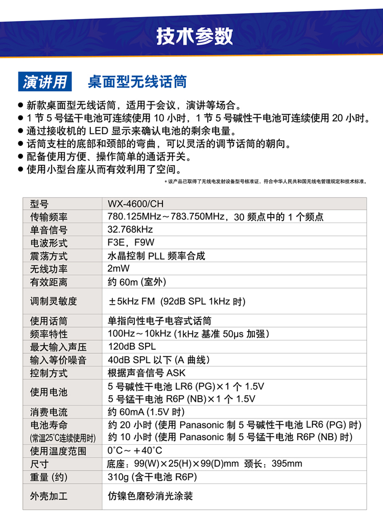 松下无线鹅颈话筒WX-4600/CH 参数