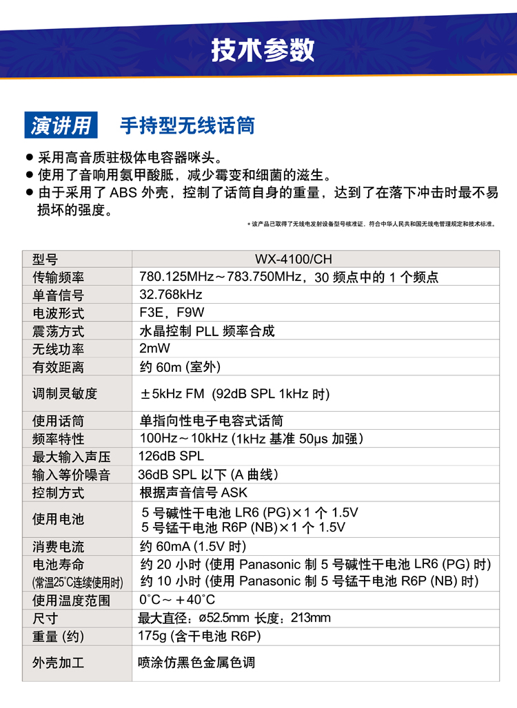 松下无线U段手持话筒WX-4100/CH参数